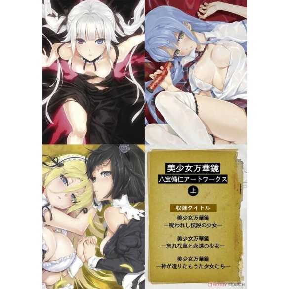 미소녀 만화경 핫포비 진 아트웍스 (상)