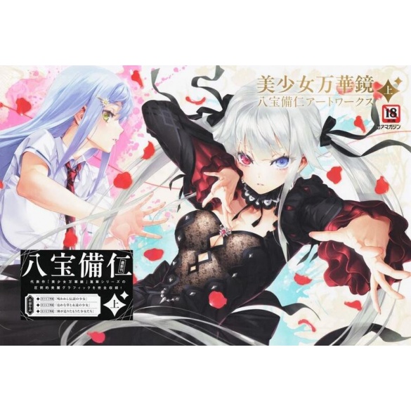 미소녀 만화경 핫포비 진 아트웍스 (상)