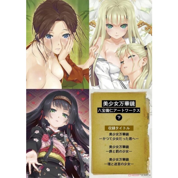 미소녀 만화경 핫포비 진 아트웍스 (하)