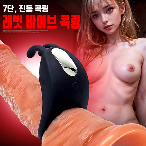 [NABI] 래빗 바이브 콕링 (7단진동)