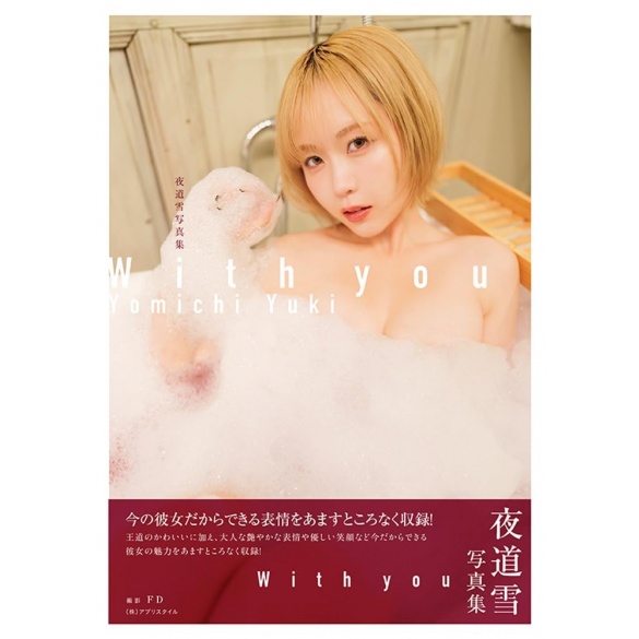 요미치 유키 사진집 With you