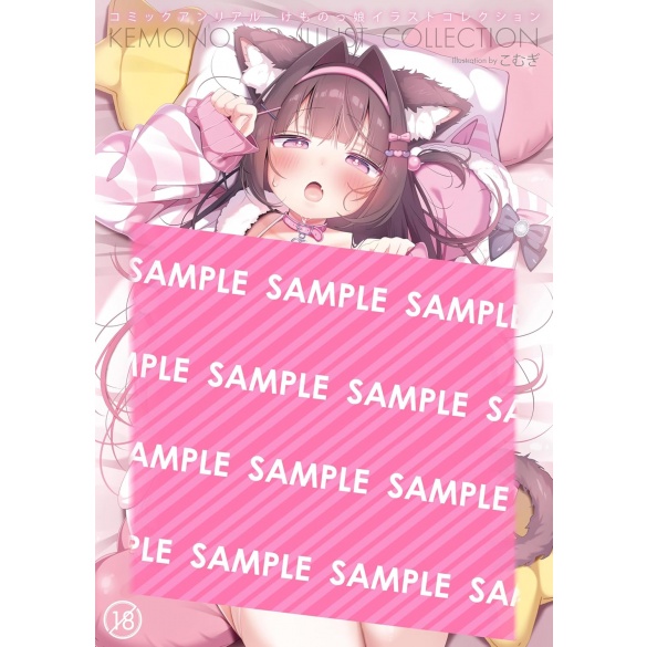 코믹 언리얼 케모노코 일러스트 컬렉션