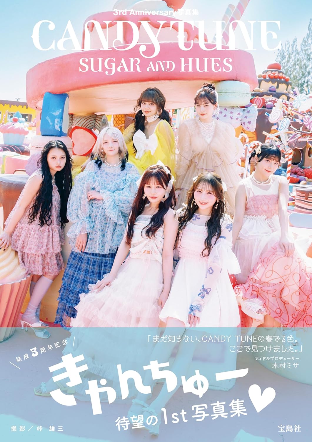 CANDY TUNE 3주년 사진집 SUGAR AND HUES