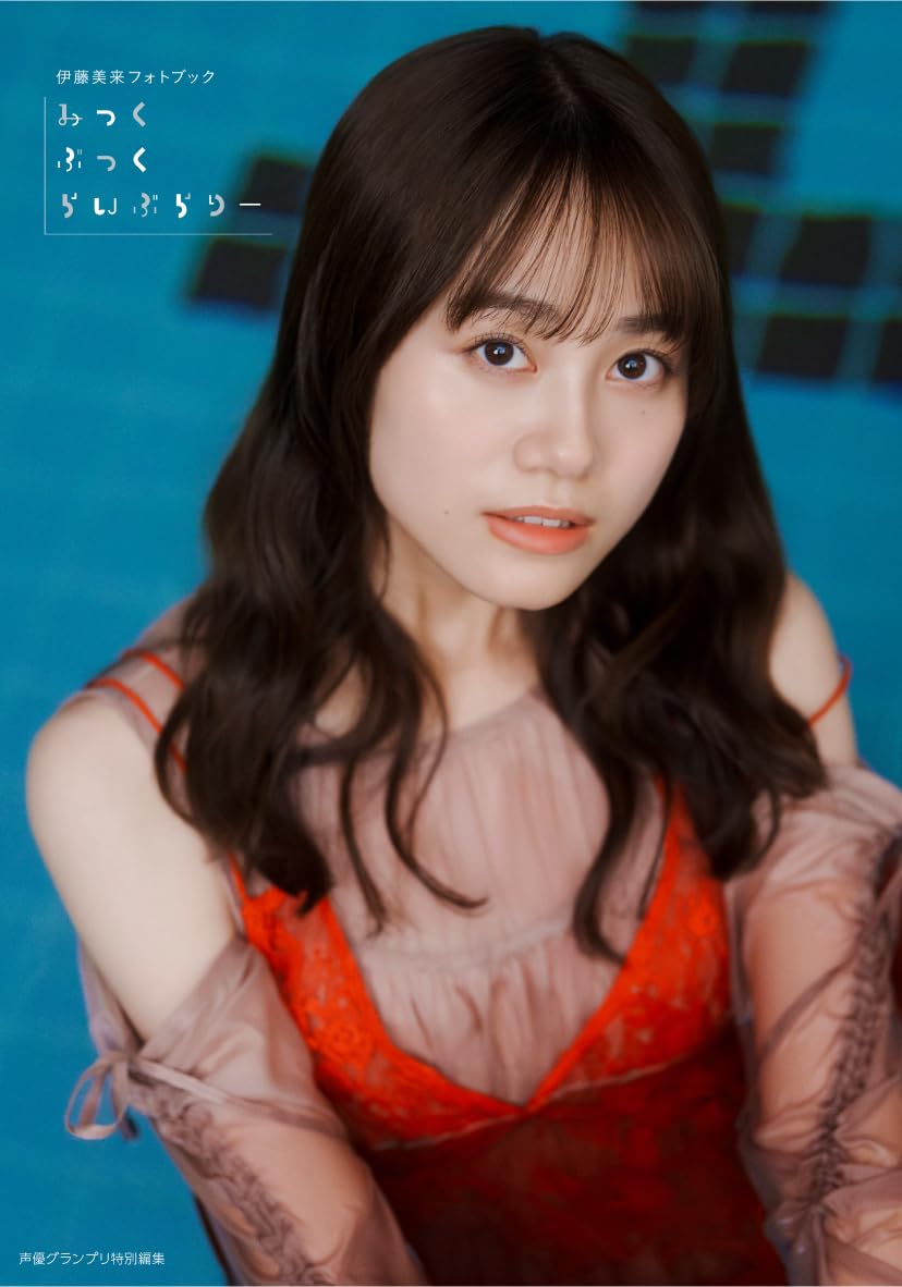 이토 미쿠 포토북 (미정)