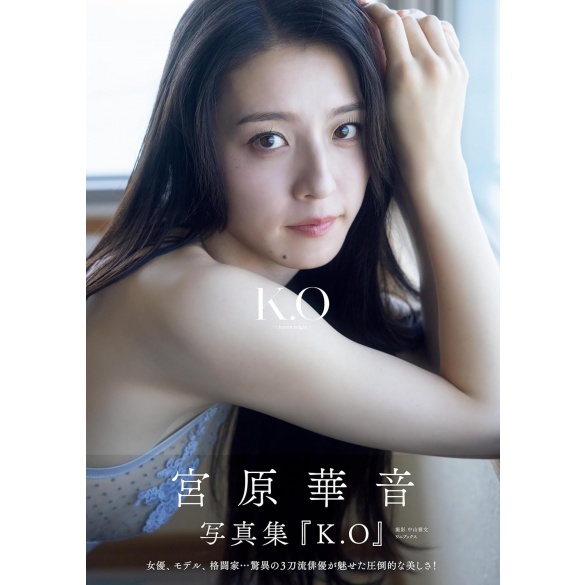 미야하라 카논 1st 사진집 『K.O ~kanon origin~』
