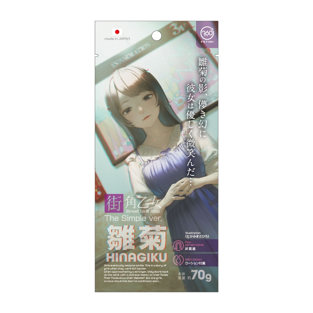 360도 페티쉬 거리의 소녀 심플 버전 히나기쿠