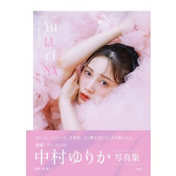 나카무라 유리카 사진집 Yu LU ri NA