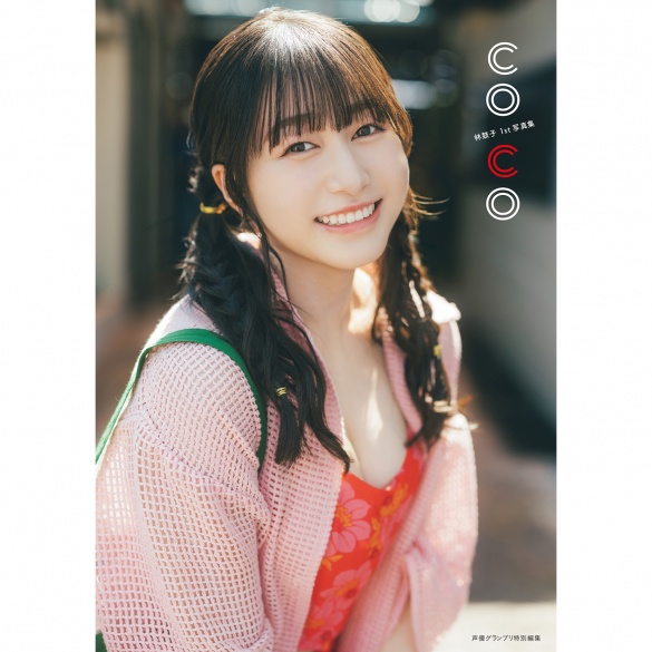 하야시 코코 1st 사진집 coco