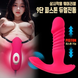 [NABI] 프리지아 조이 웨어러블 바이브 (9단 피스톤/듀얼진동/스트랩)