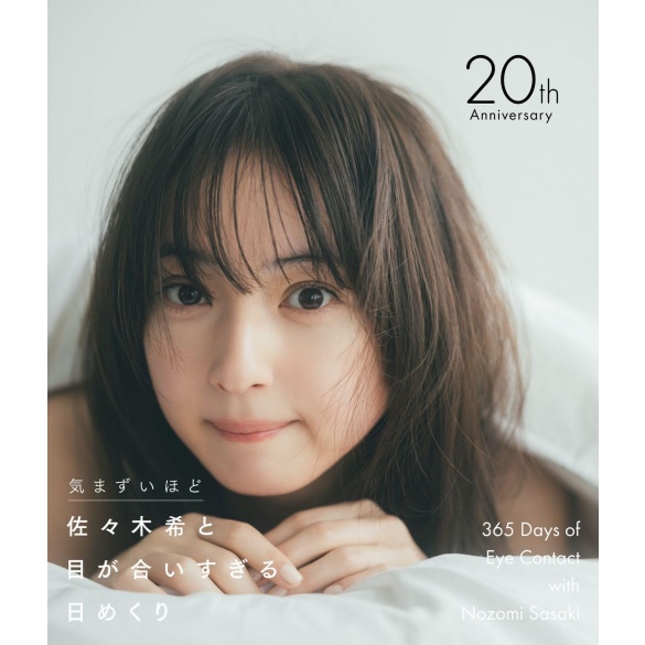 사사키 노조미와 너무 눈이 마주치는 일력 - 어색할 정도로 -