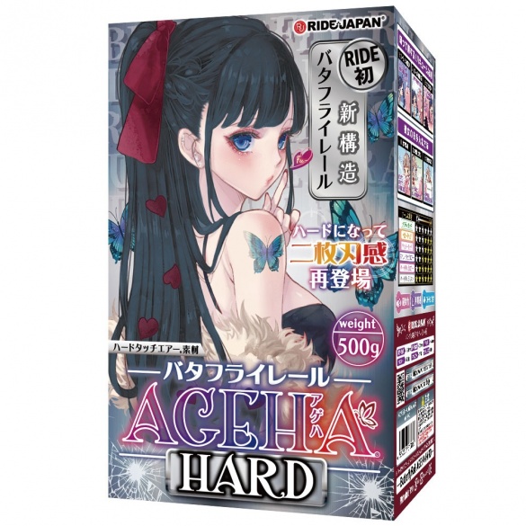 버터플라이 레일 아게하 하드