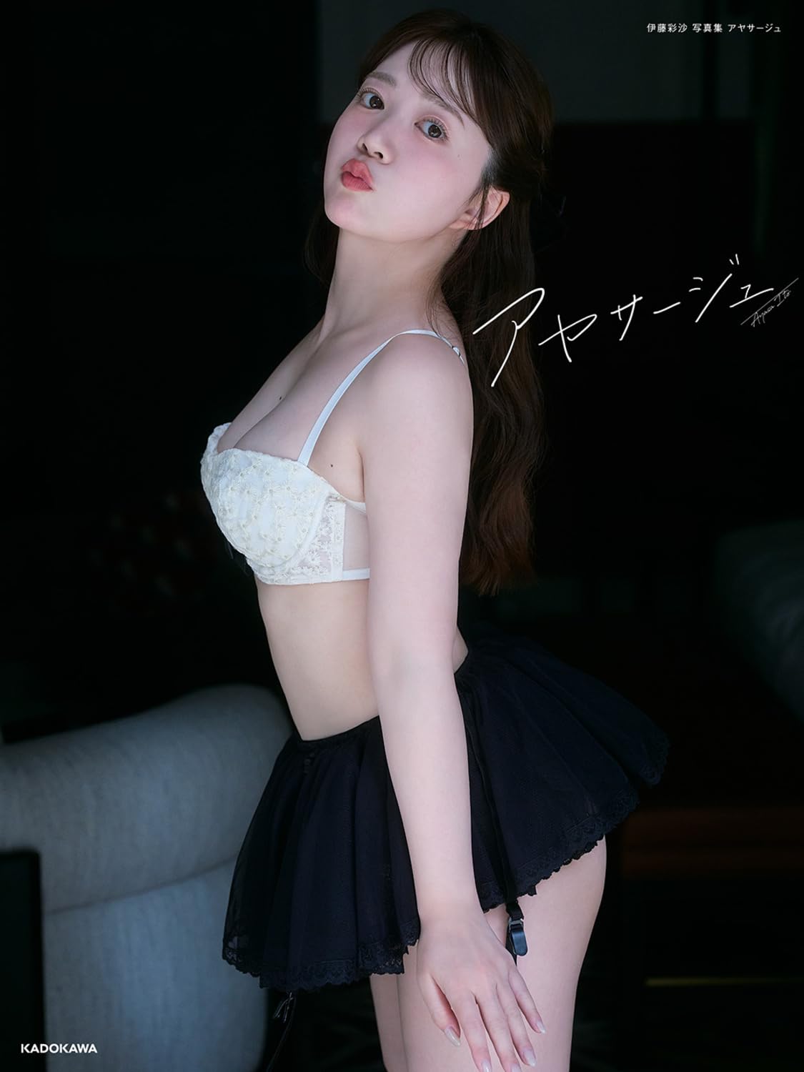 이토 아야사 사진집 아야사쥬