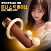 [NABI] 미니 스틱 바이브 (10단진동)