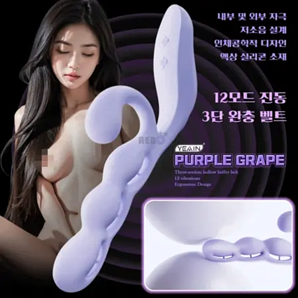 [YEAIN]포도진동기(12모드)