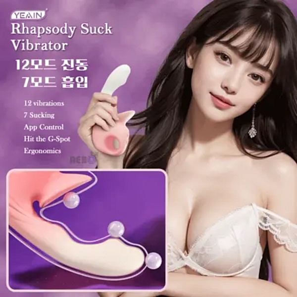 [YEAIN]랩소디 흡입 진동기(12진동/7흡입)
