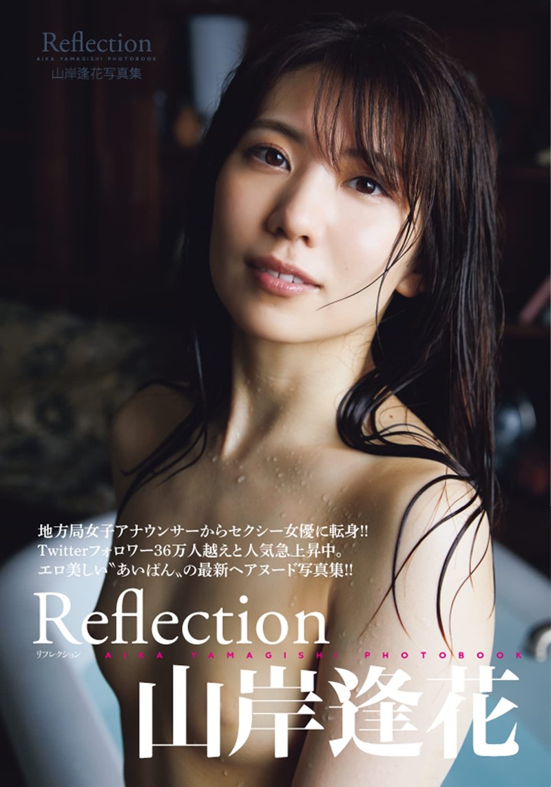 [희귀화보] 야마기시 아야카 사진집 - 리플렉션 Reflection