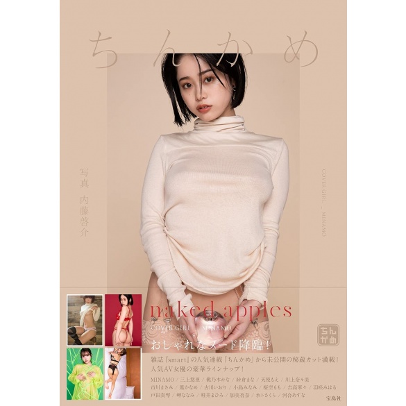 [희귀화보] 친카메 naked apples (유명 AV배우 19명 출연) - 단행본