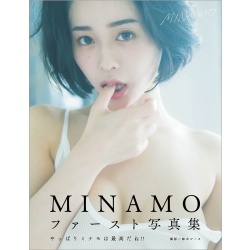 [희귀화보] 미나모 MINAMO 1st 사진집 - 미나모 퍼스트 MINAMO FIRST