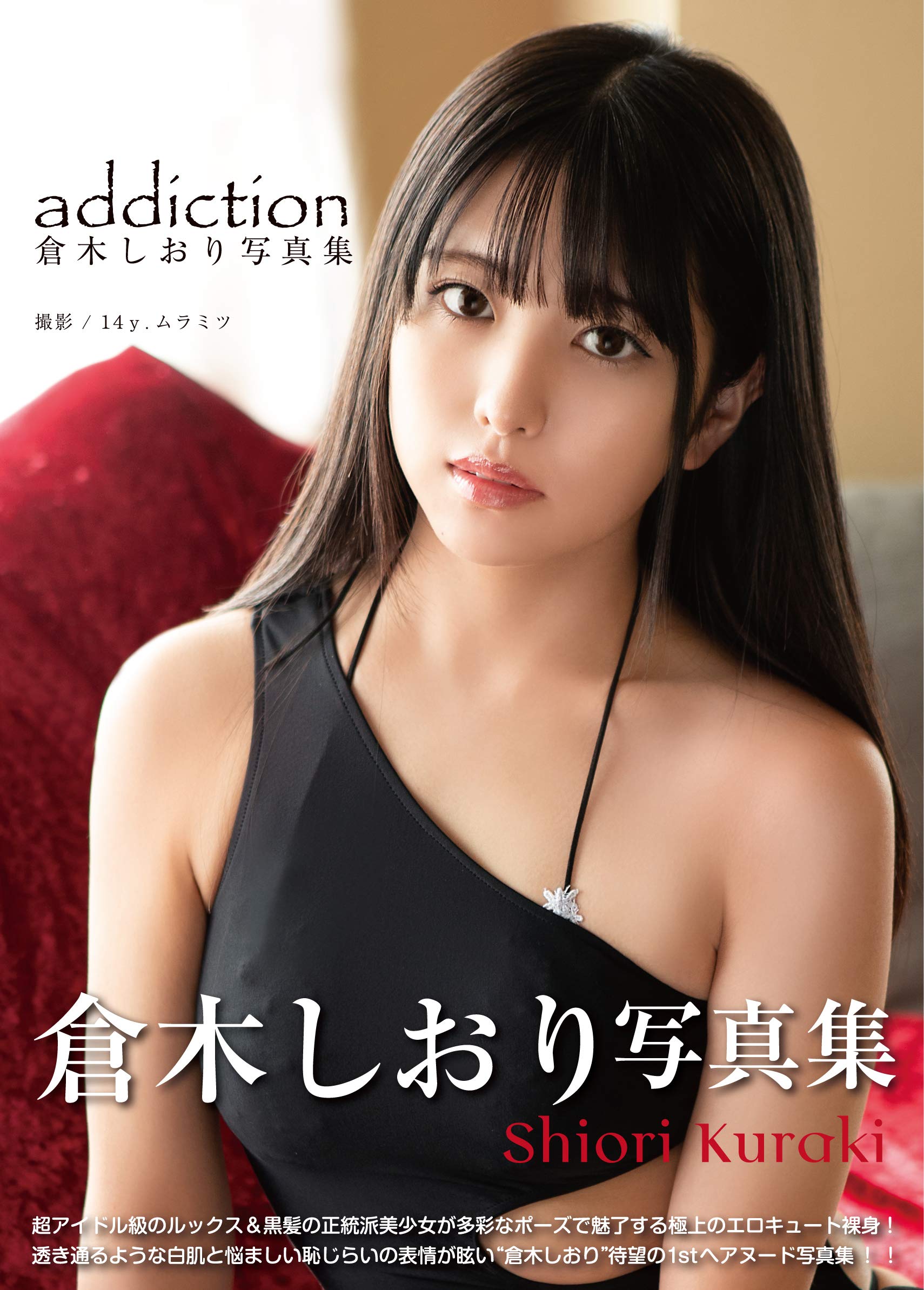 [희귀화보] 쿠라키 시오리 사진집 - addiction