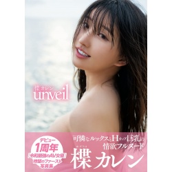 [희귀화보]유즈리하 카렌 1st 사진집 - 언베일 unveil