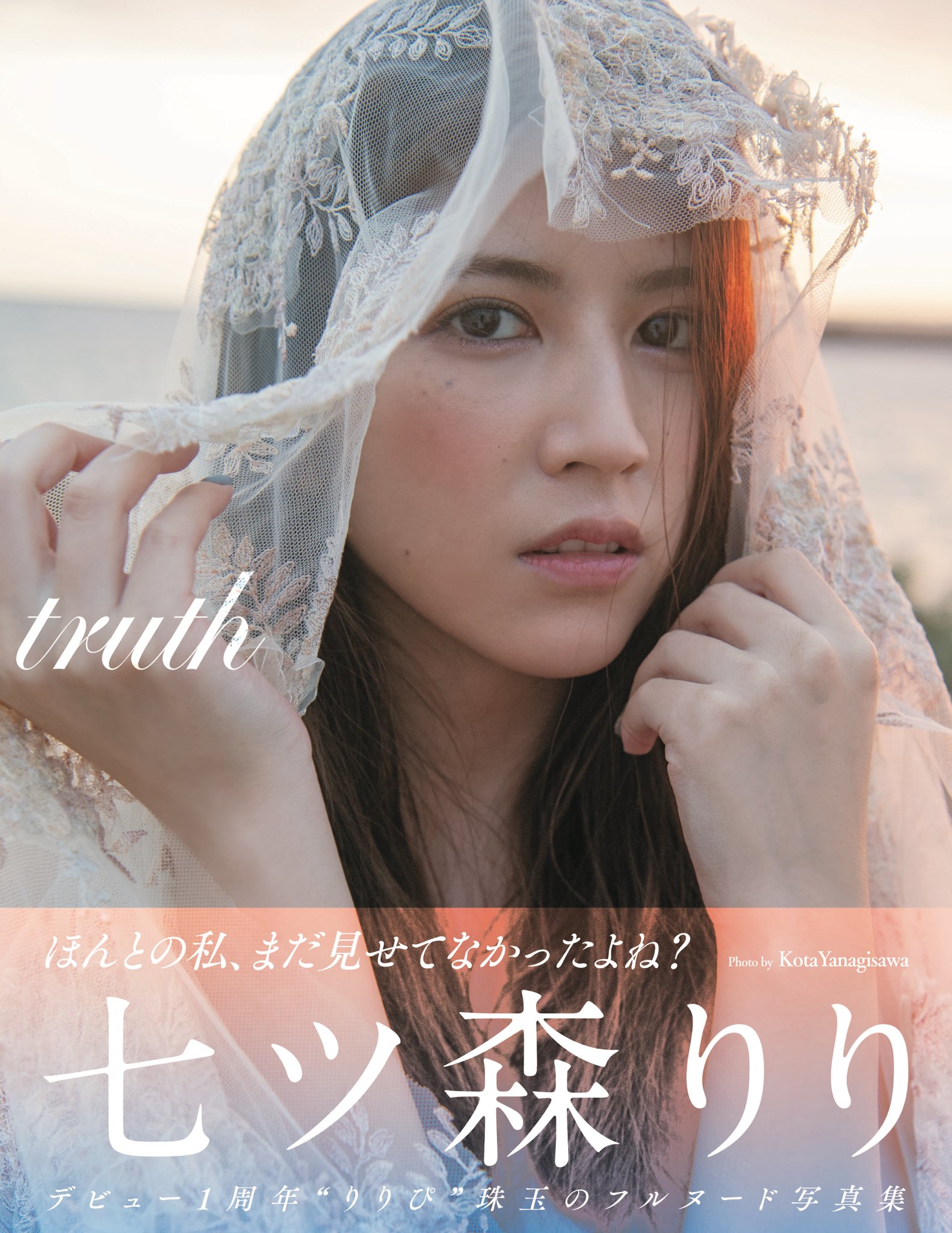 [희귀화보] 나나츠모리 리리 2nd 사진집 - truth