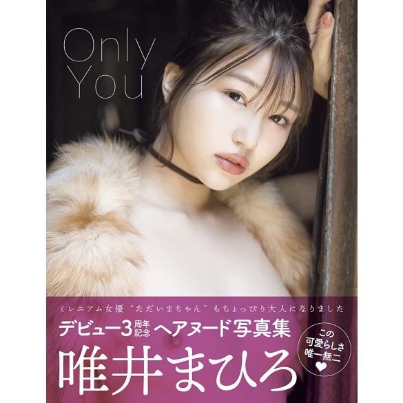 [희귀호보] 타다이 마히로 사진집 - Only You