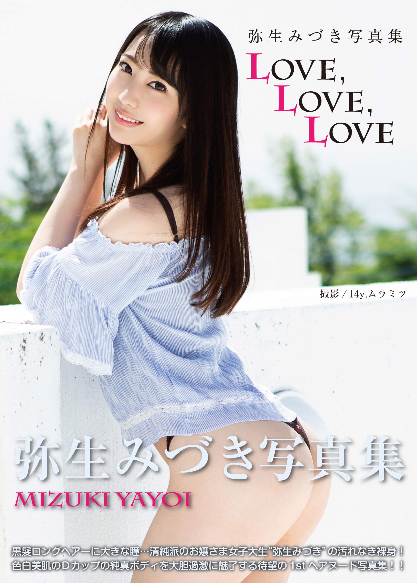 [희귀화보] 야요이 미즈키 사진집 - LOVE, LOVE, LOVE