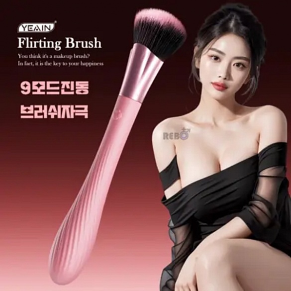 [YEAIN]플러팅 브러쉬