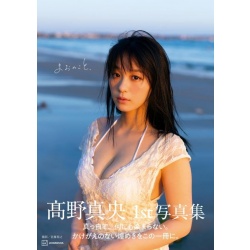 타카노 마오 1st 사진집 『마오에 대해』