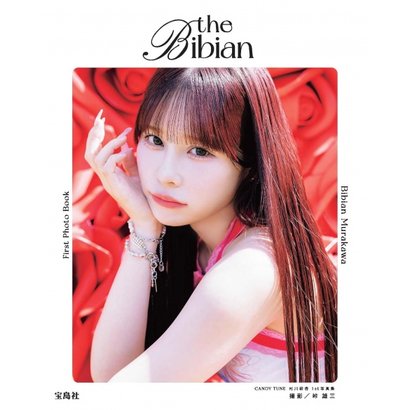 CANDY TUNE 무라카와 비비안 1st 사진집