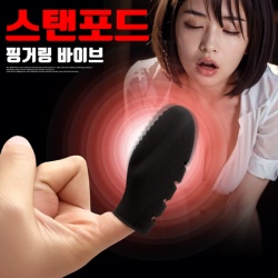 [NABI] 스탠포드 핑거링 바이브