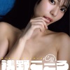 아사노 코코로 사진집 『心夏 coconatsu』