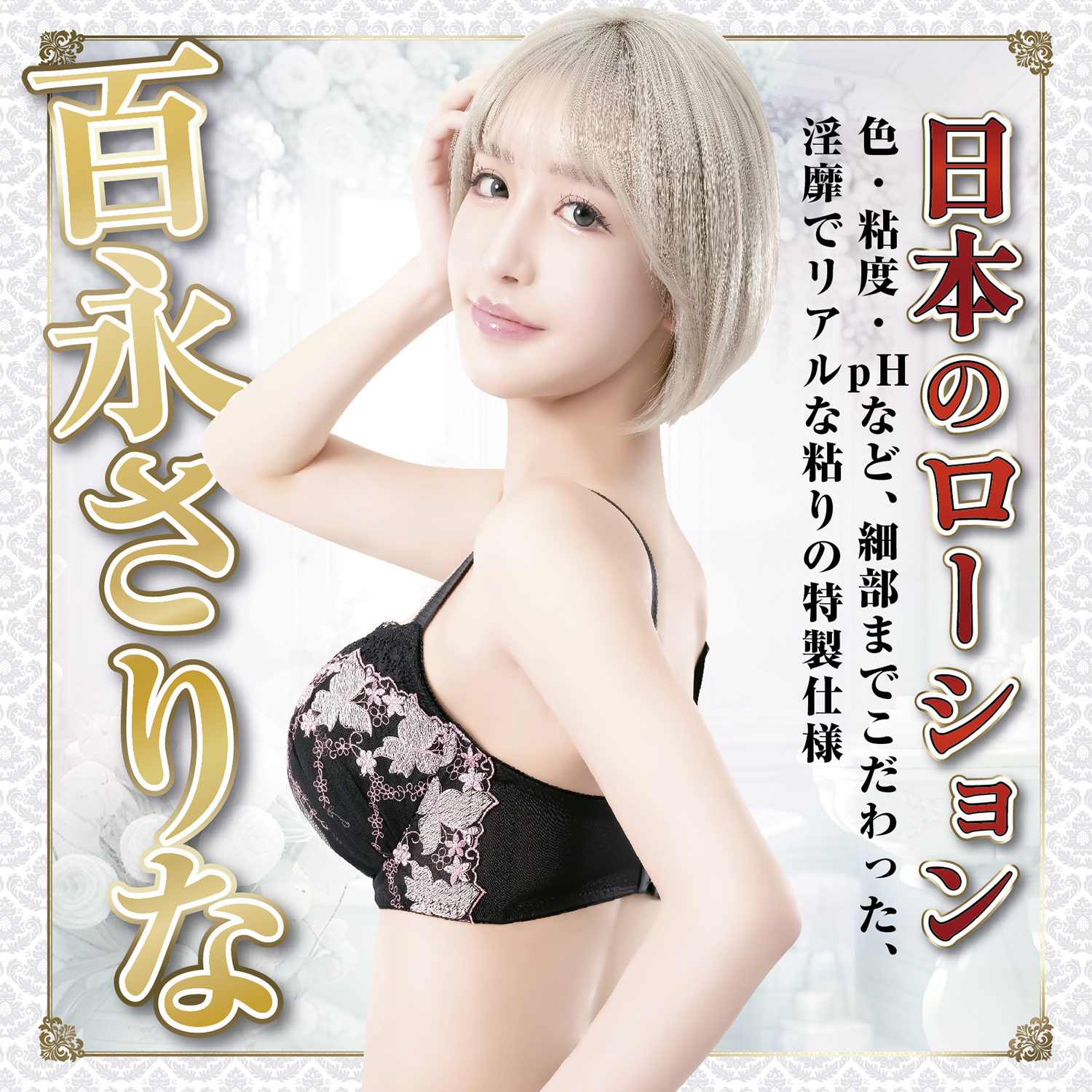 일본의 로션 모모나가 사리나 180ml