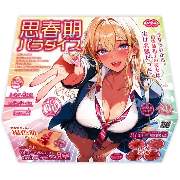 사춘기 파라다이스