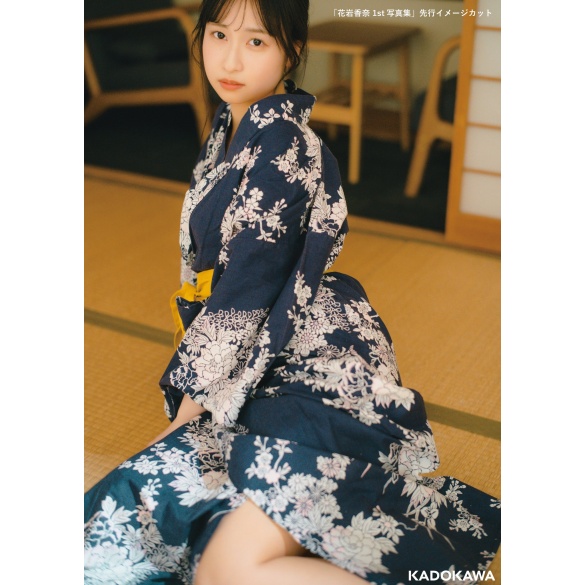 하나이와 카나 1st 사진집