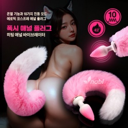 [NABI] 폭시 애널 플러그 (10단진동/히팅기능)