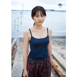 나가오카 유키네 1st 사진집 『유키네노네』
