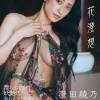 스미다 아야노 사진집 『카스미소우』