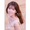 사립 에비스중학 사쿠라이 에마 1st 사진집 『애교는 아직』