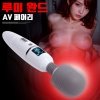 [NABI] 루미 완드 AV 페어리 (9단진동/360도 회전/온열모드)