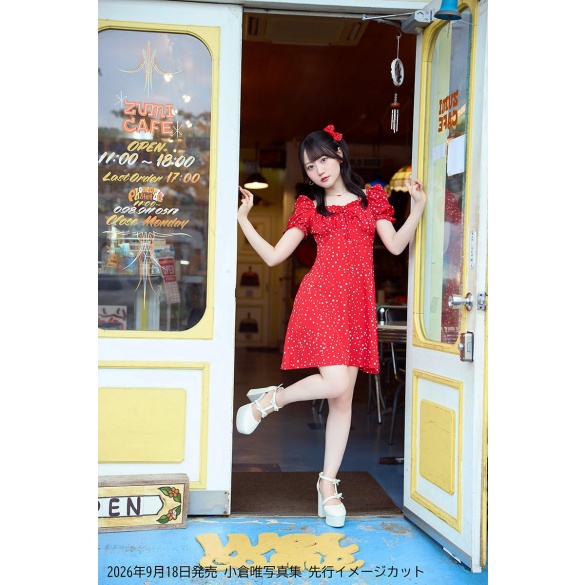 오구라 유이 사진집 『타이틀 미정』
