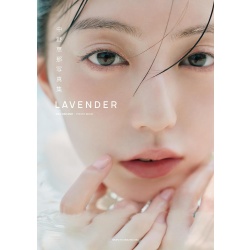 나카노 에나 사진집 LAVENDER