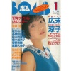 [희귀도서] BOMB (봄) 1997년 1월호 히로스에 료코 (무크지)