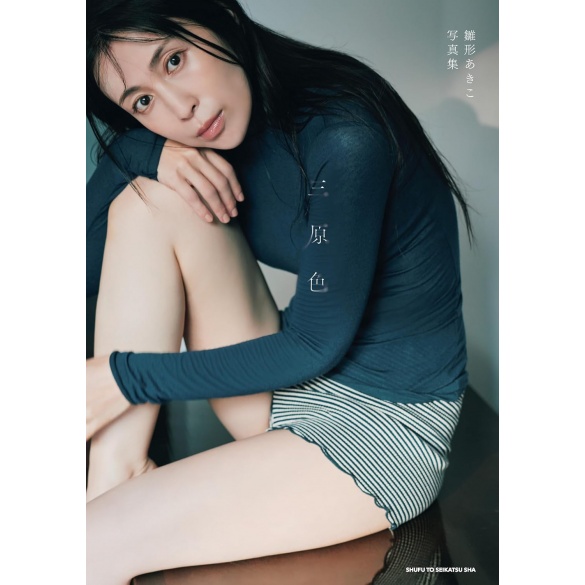 히나가타 아키코 사진집 『삼원색』