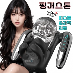 [REBO] 핑거스톤