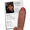 [ZAVO] 카페사장 오우진 진짜 실물딜도