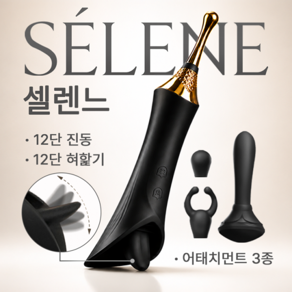 SELENE_12단 양방향 클리진동/혀핣기 멀티 바이브레이터(+3종 어태치먼트, 한글설명서)