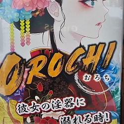 오로치 OROCHI