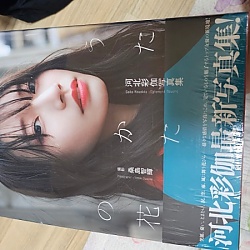 카와키타 사이카 4th 사진집 - 물거품의 꽃