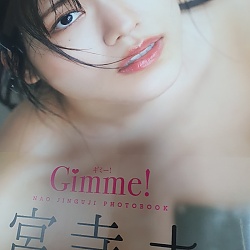 진구지 나오 2nd 사진집 - 김미 Gimme!